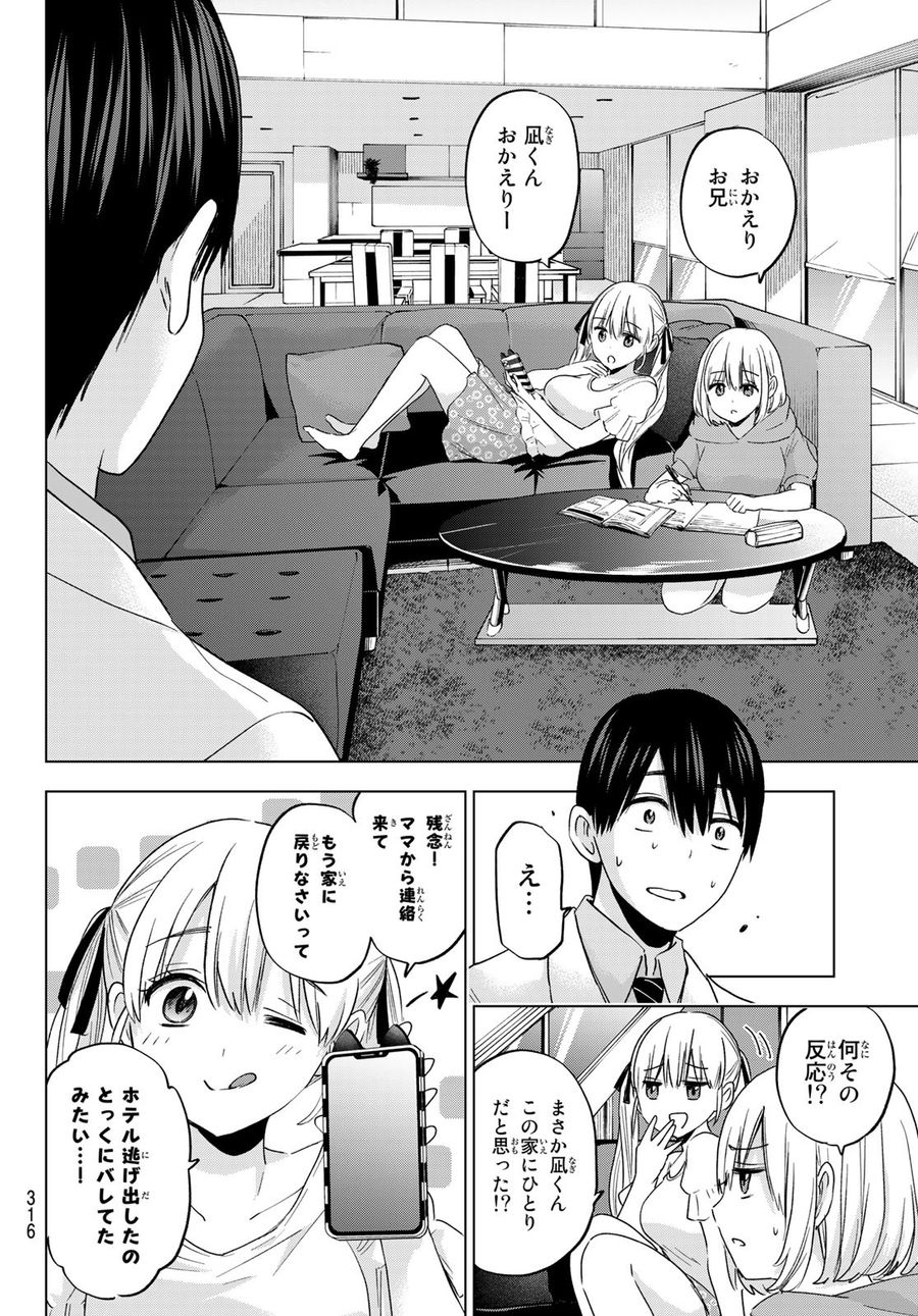 カッコウの許嫁 第98話 - Page 8