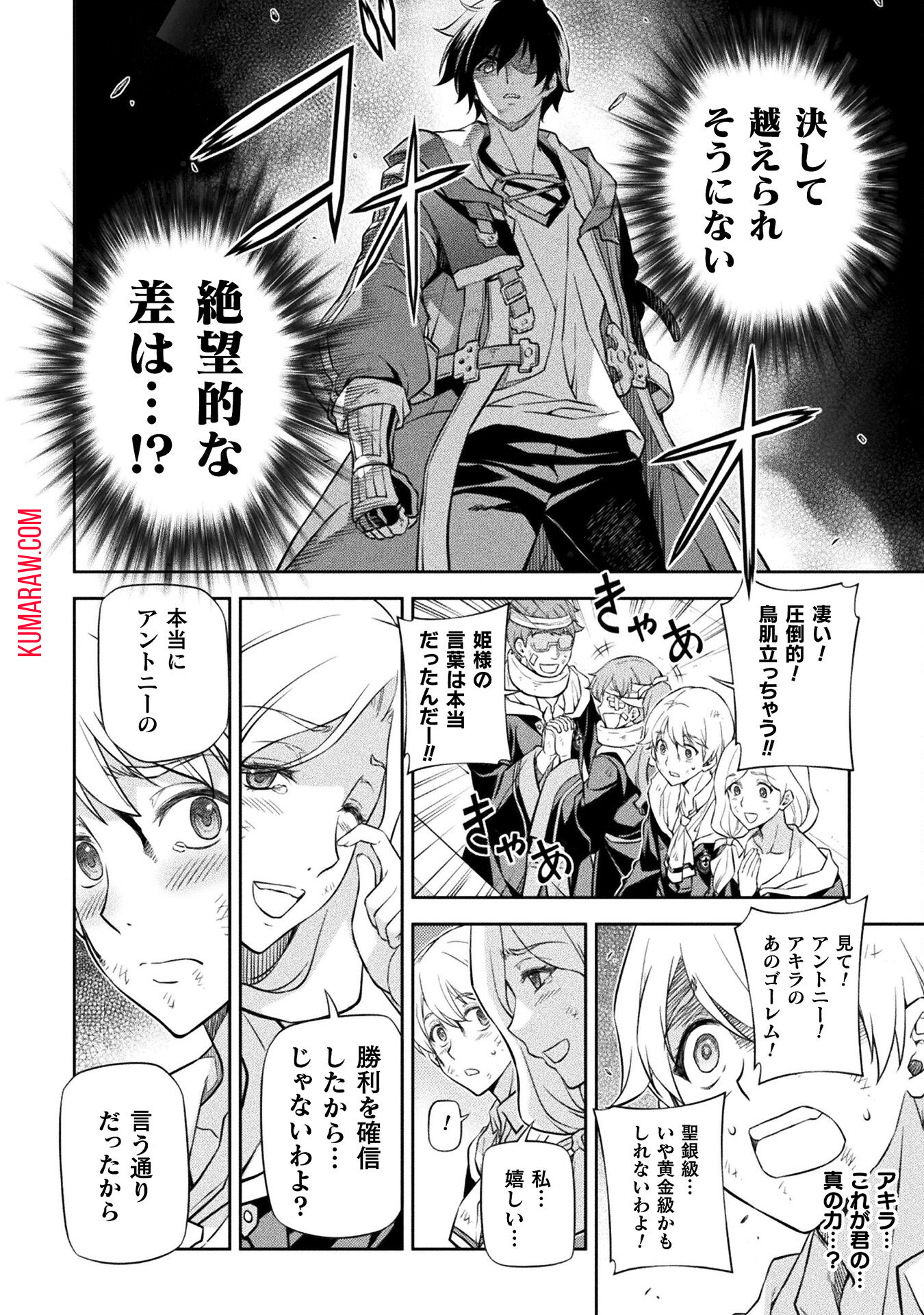 ドローイング　最強漫画家はお絵かきスキルで異世界無双する！ 第46話 - Page 6