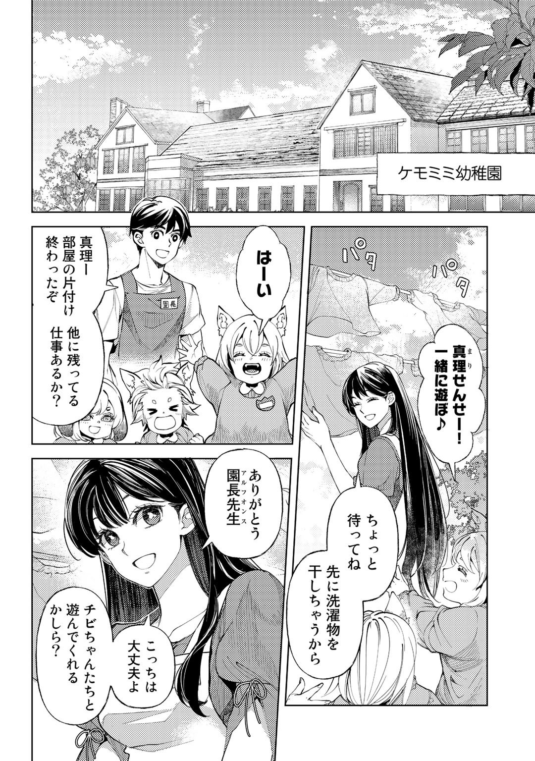 おっさんのリメイク冒険日記 ～オートキャンプから始まる異世界満喫ライフ～ 第49話 - Page 2