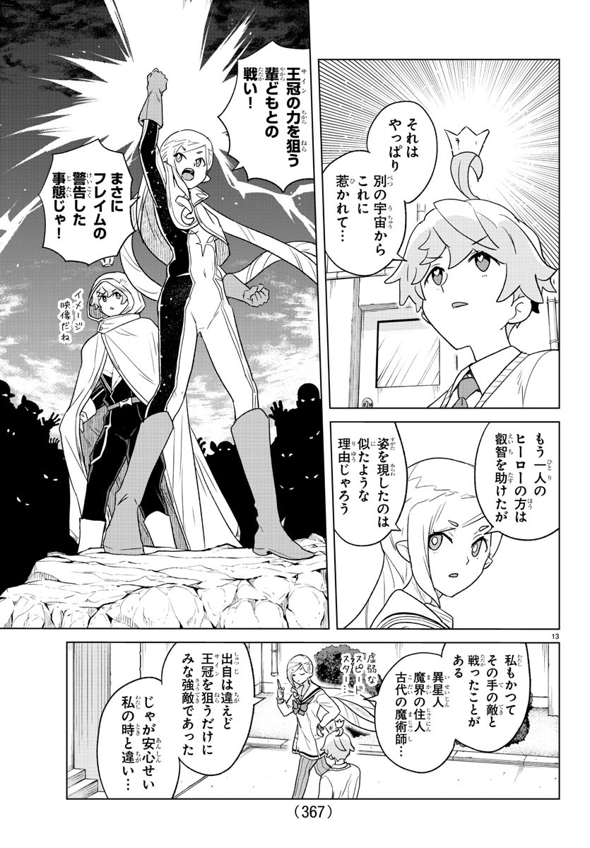 僕が恋するコズミックスター 第26話 - Page 13