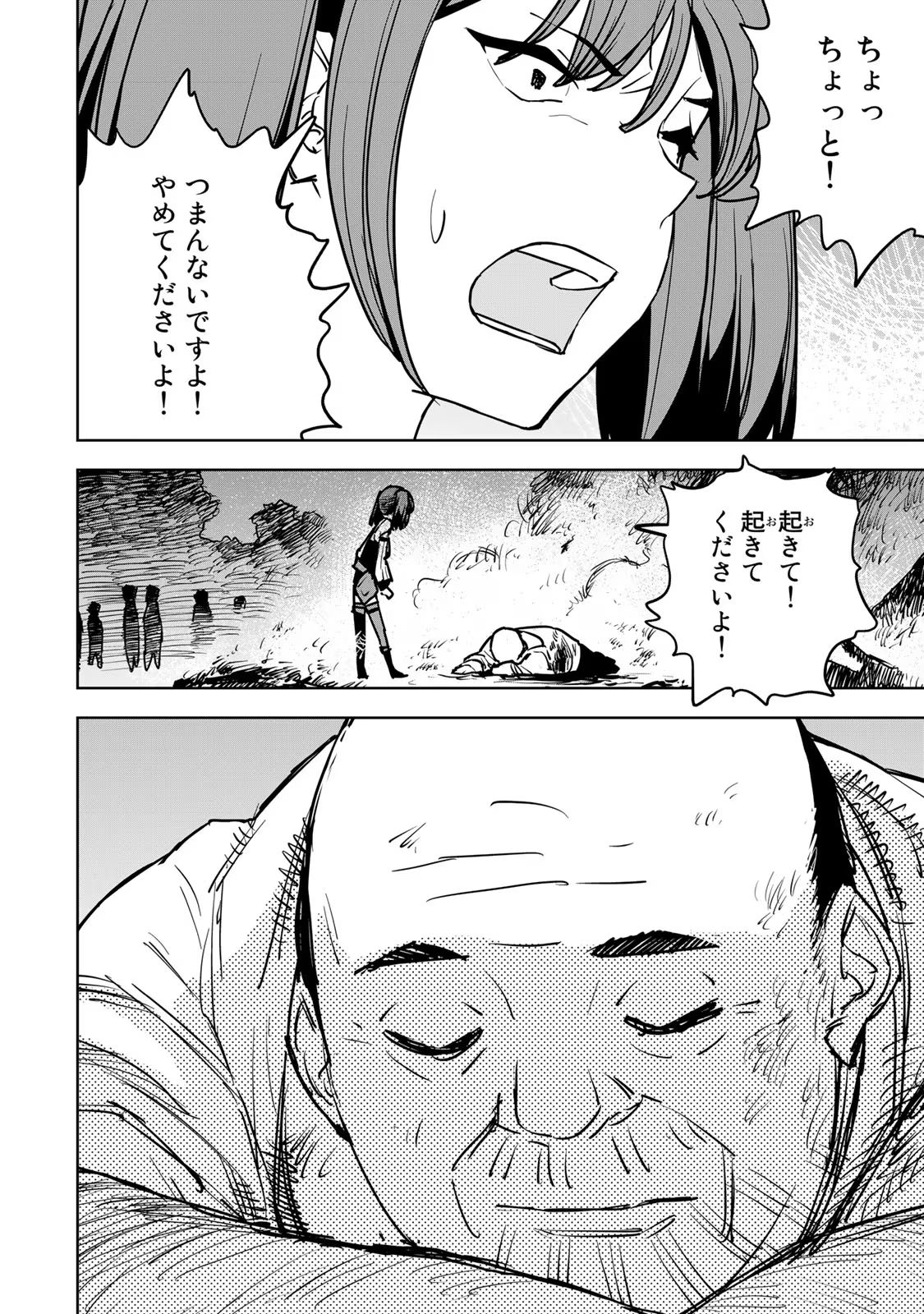 追放されたチート付与魔術師は気ままなセカンドライフを謳歌する 第16話 - Page 38