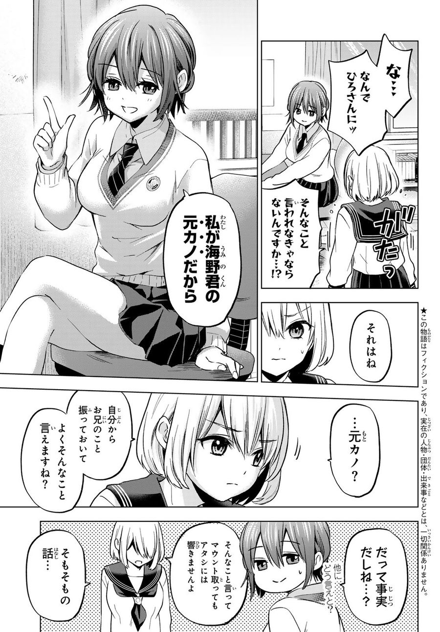 カッコウの許嫁 第175話 - Page 3