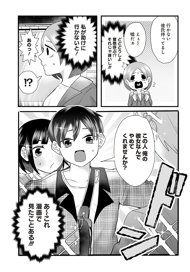 さっちゃんとけんちゃんは今日もイってる 第11話 - Page 3