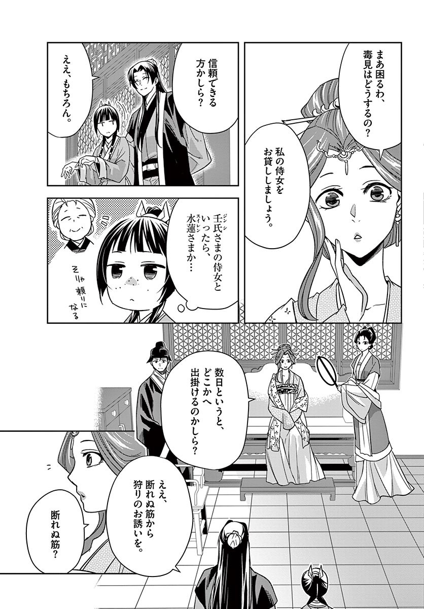 薬屋のひとりごと～猫猫の後宮謎解き手帳～ The Apothecarys Monologue (KURATA Minoji) 第49.1話 - Page 3