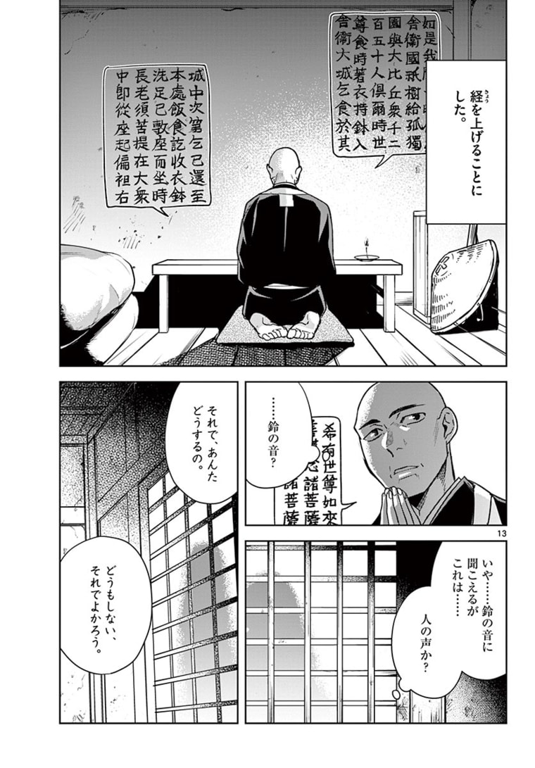 薬屋のひとりごと (KURATA Mi 第48.1話 - Page 13