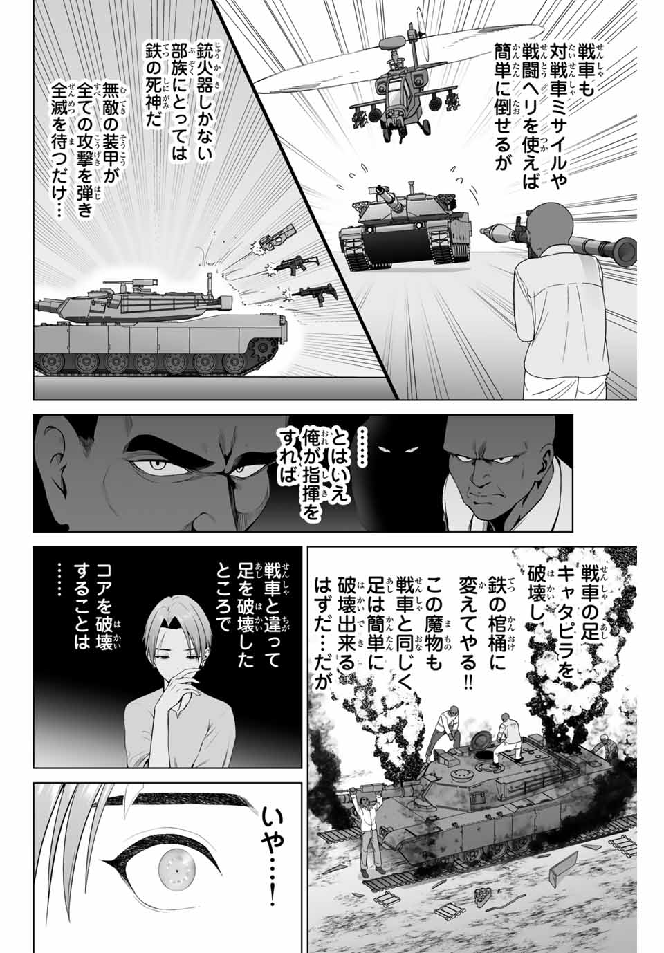 軍神のタクト War God’s Tact 第2話 - Page 22