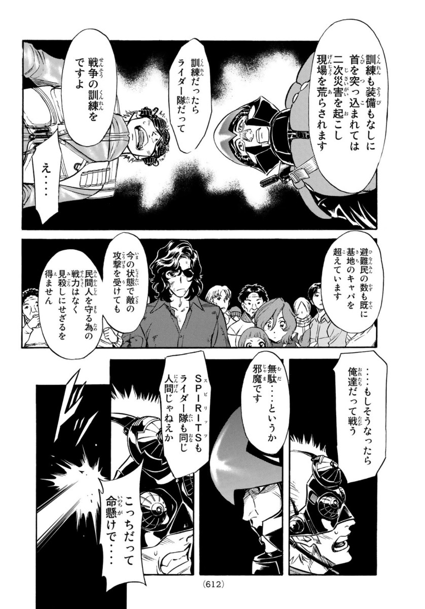 新仮面ライダーSPIRITS 第129話 - Page 16