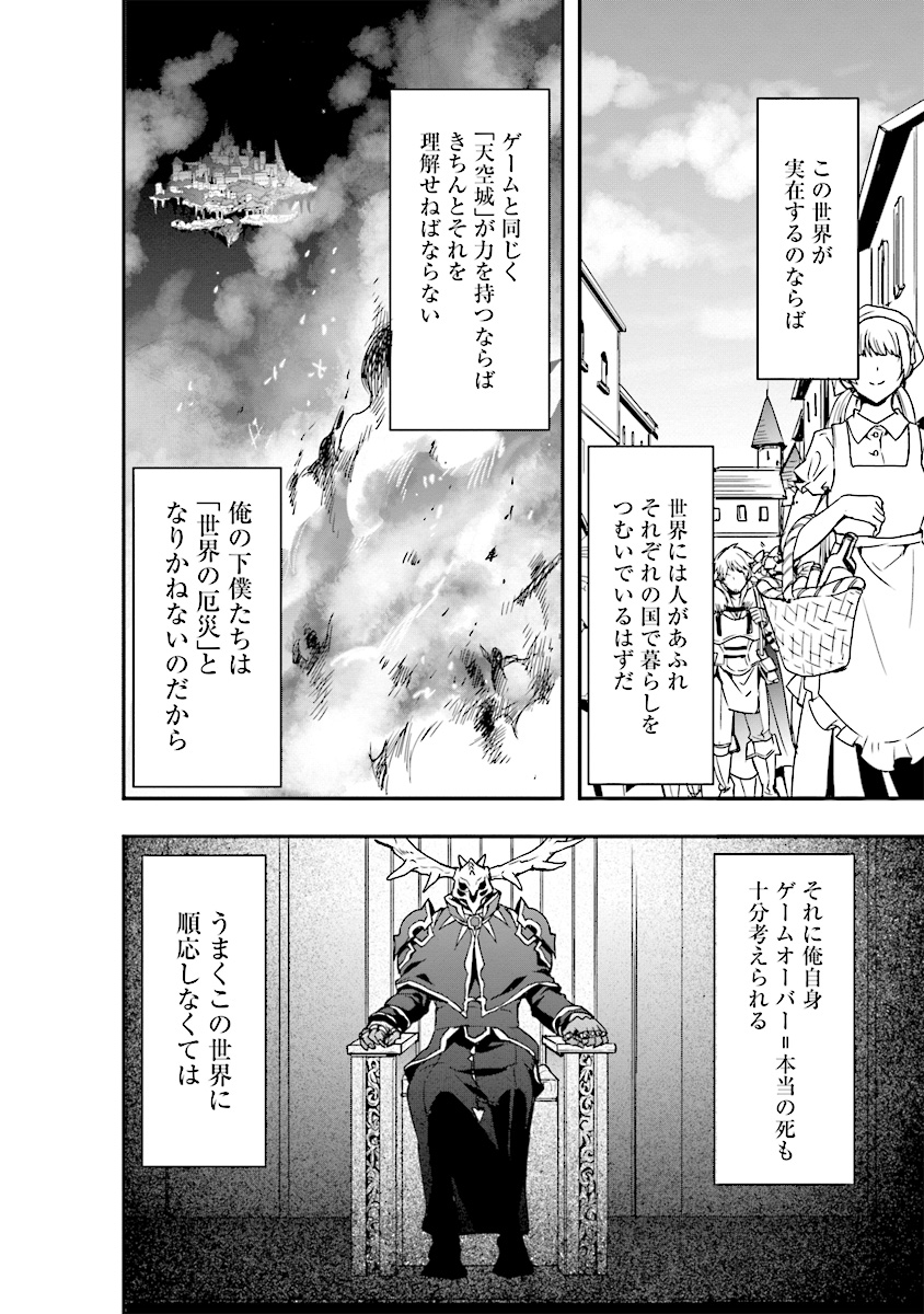 その冒険者、取り扱い注意。 第1話 - Page 18