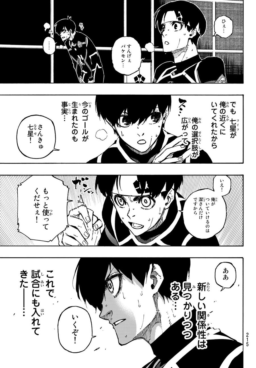 ブルーロック 第101話 - Page 15