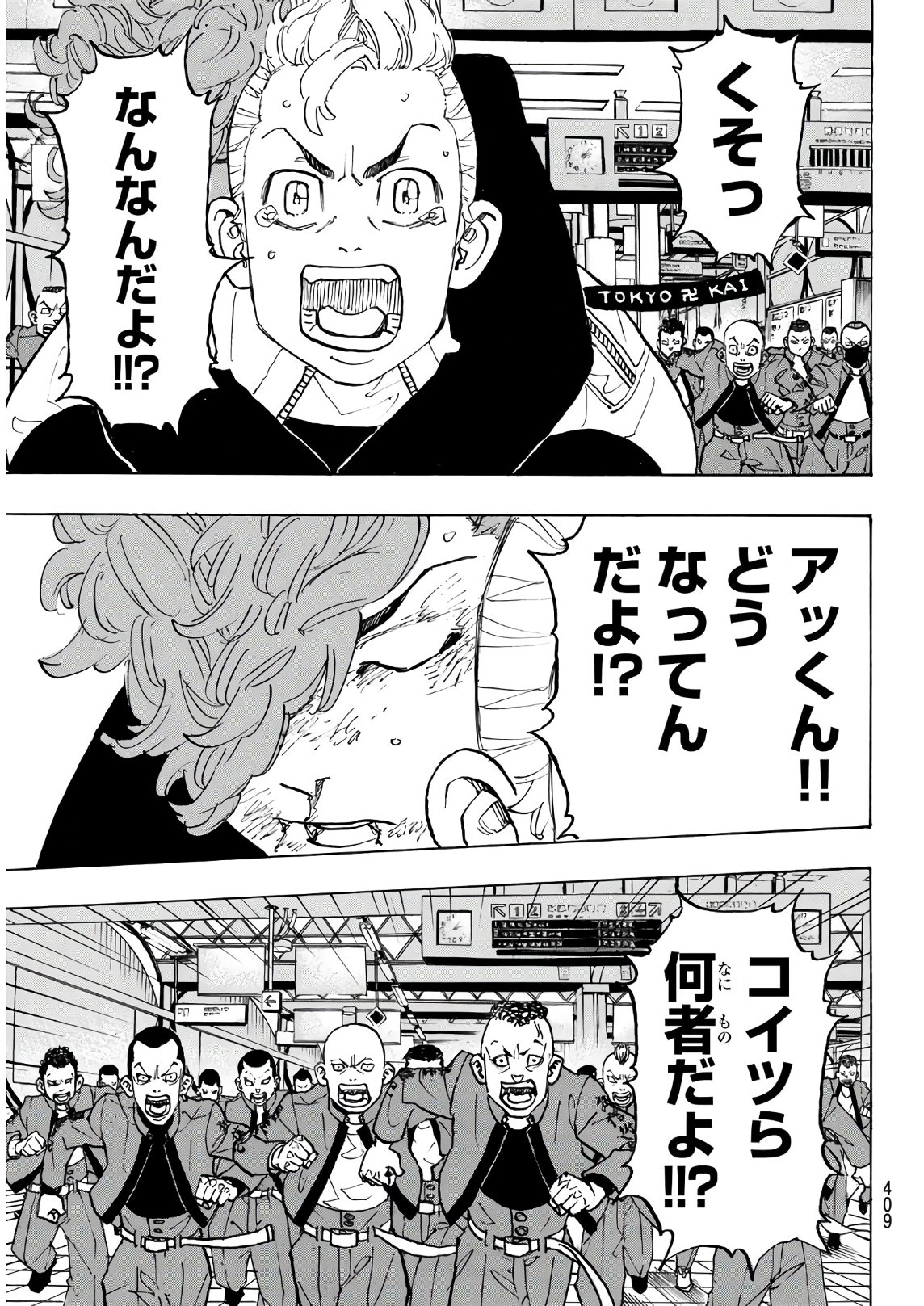 東京卍リベンジャーズ 第124話 - Page 17