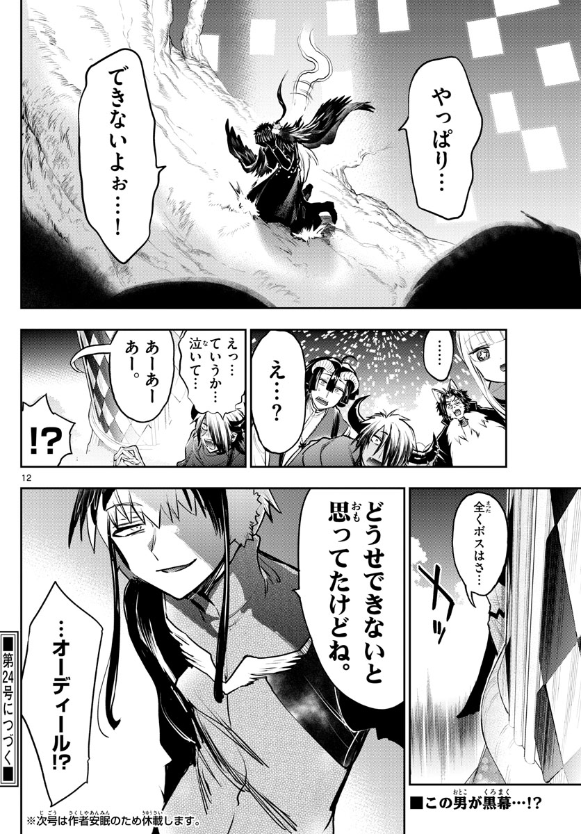 魔王城でおやすみ 第284話 - Page 12