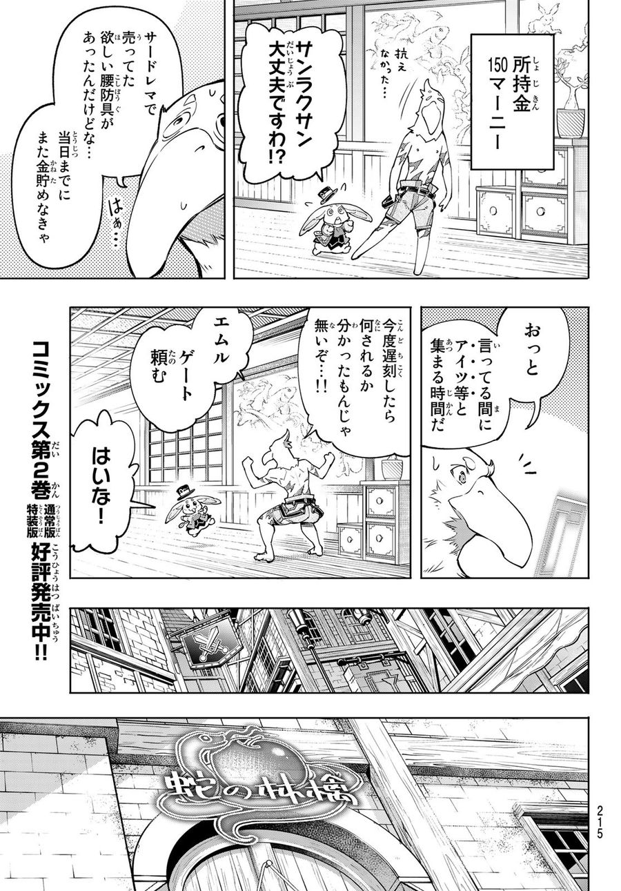 シャングリラ・フロンティア〜クソゲーハンター、神ゲーに挑まんとす〜 第29話 - Page 11