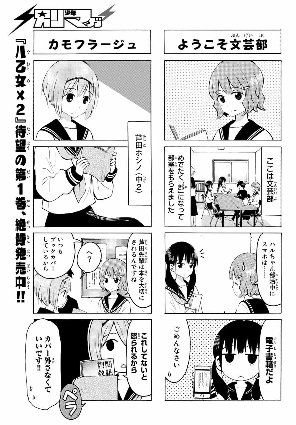 八乙女×２ 第13話 - Page 5