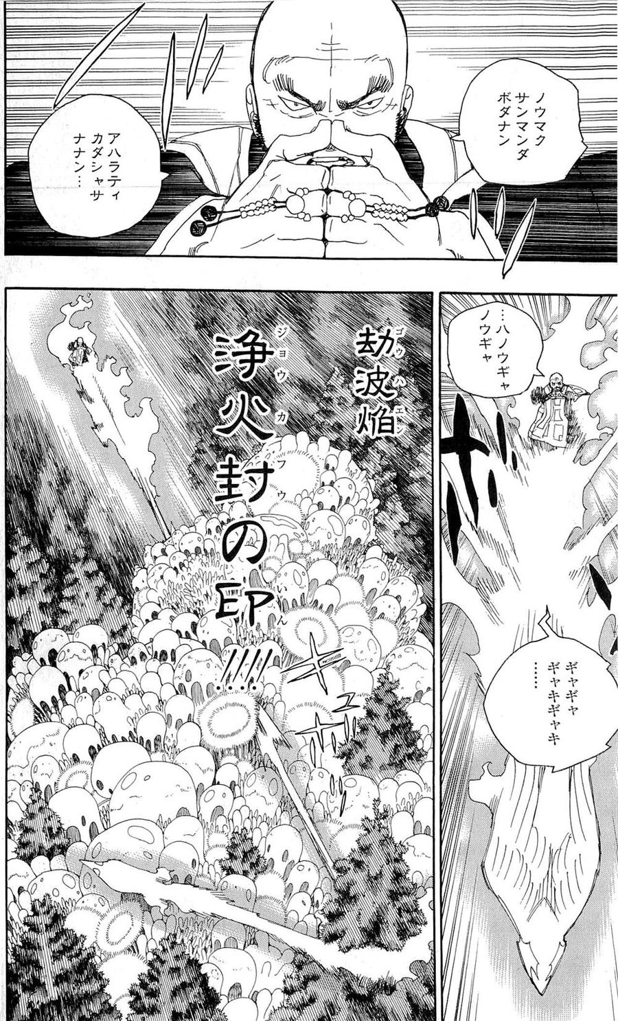青の祓魔師 第26話 - Page 20