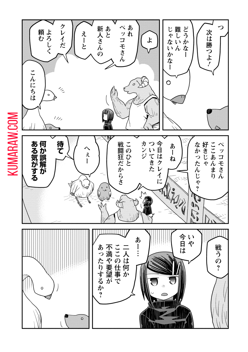 ダンジョンの中のひと 第33.1話 - Page 8