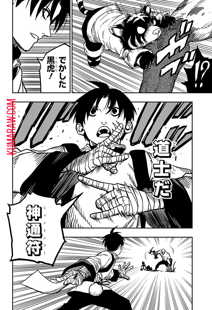 キョンシーX 第1話 - Page 12