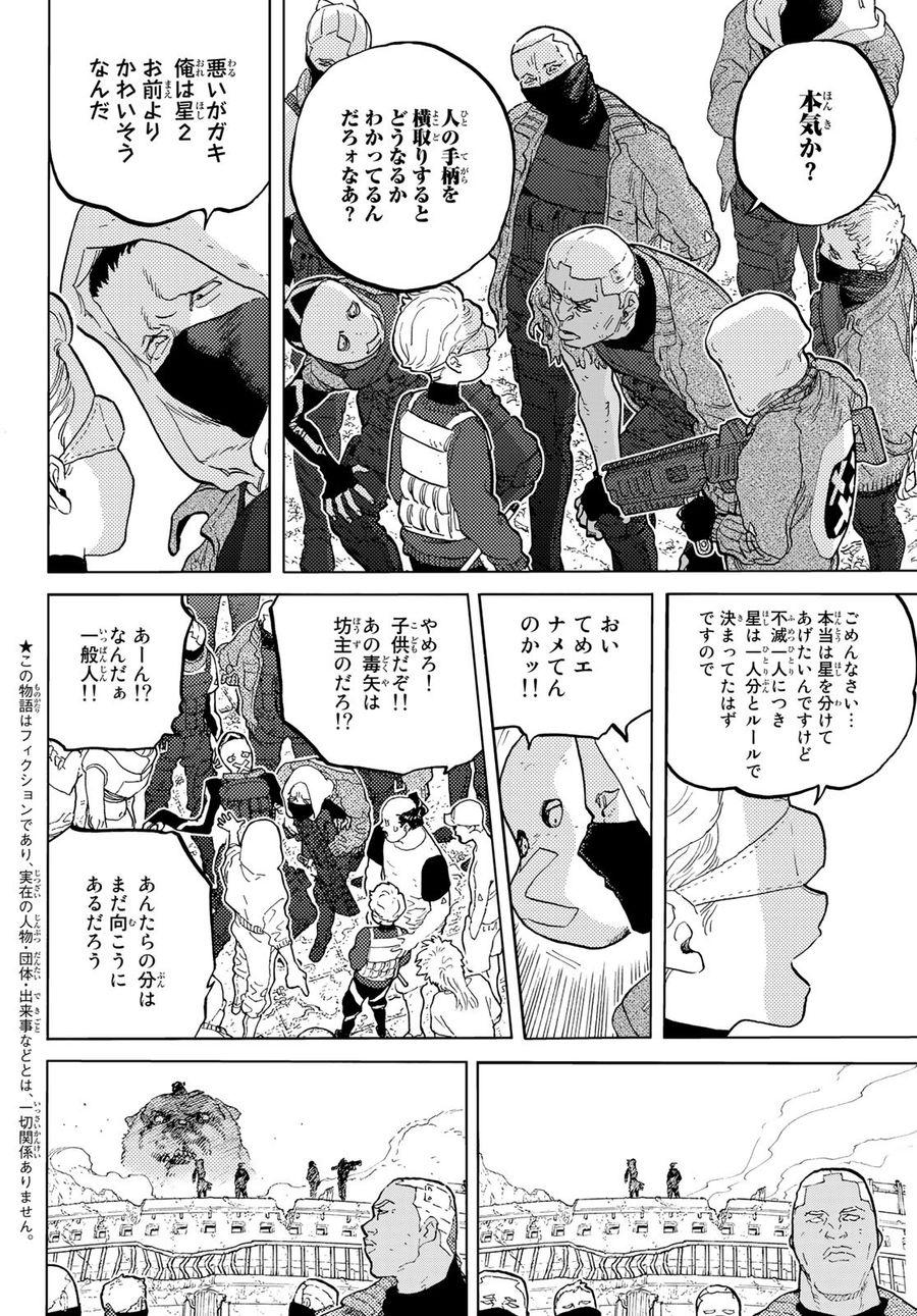 不滅のあなたへ 第170.4話 - Page 2