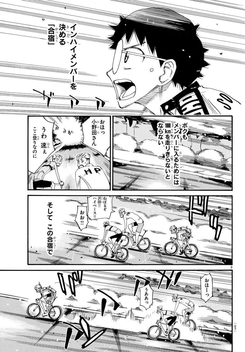 弱虫ペダル 第729話 - Page 9