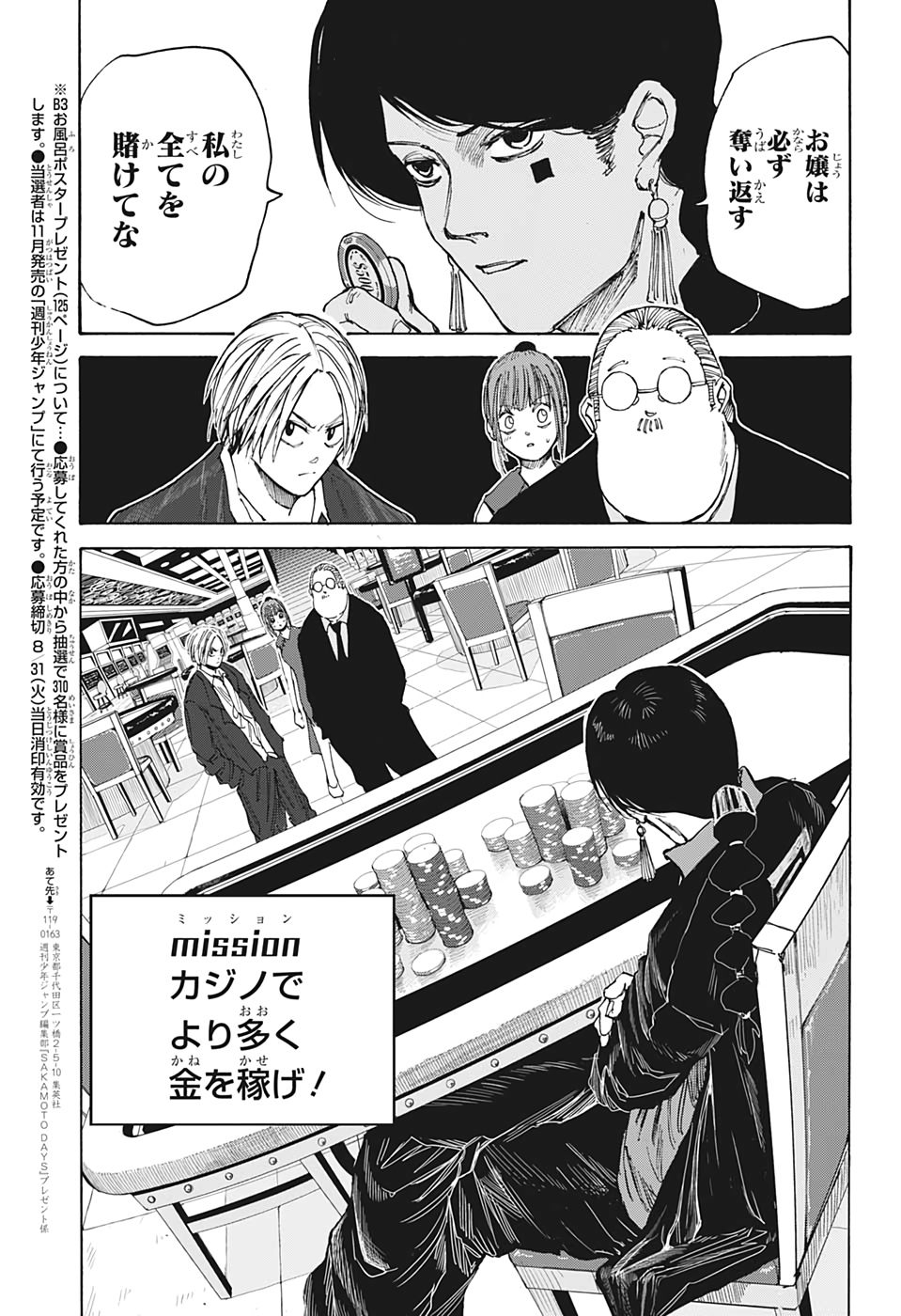 SAKAMOTO -サカモト- 第35話 - Page 3