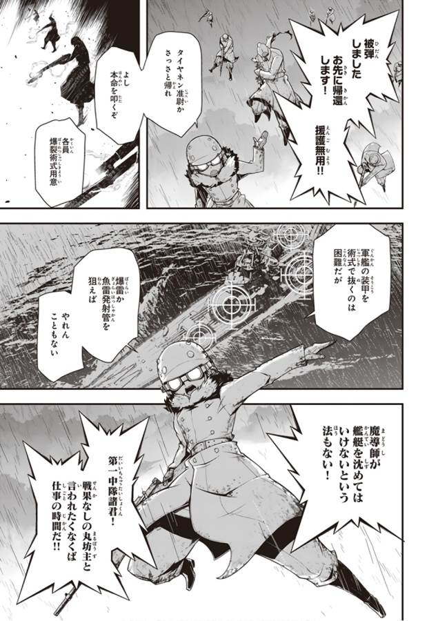 幼女戦記 第26話 - Page 27