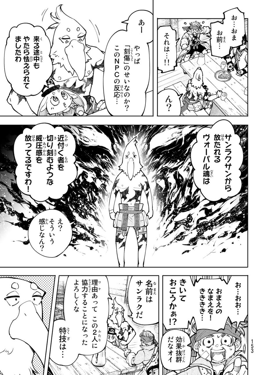 シャングリラ・フロンティア〜クソゲーハンター、神ゲーに挑まんとす〜 第100話 - Page 4