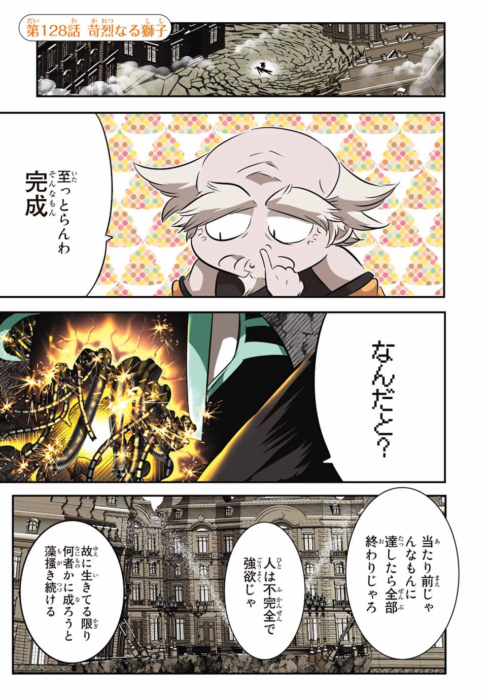 転生したら第七王子だったので、気ままに魔術を極めます 第128話 - Page 1