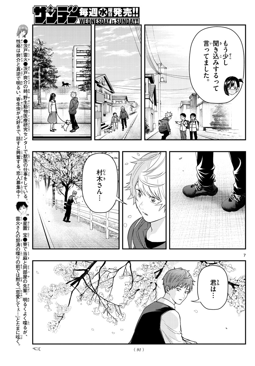 ラストカルテ-法獣医学者 当麻健匠の記憶- 第47話 - Page 7