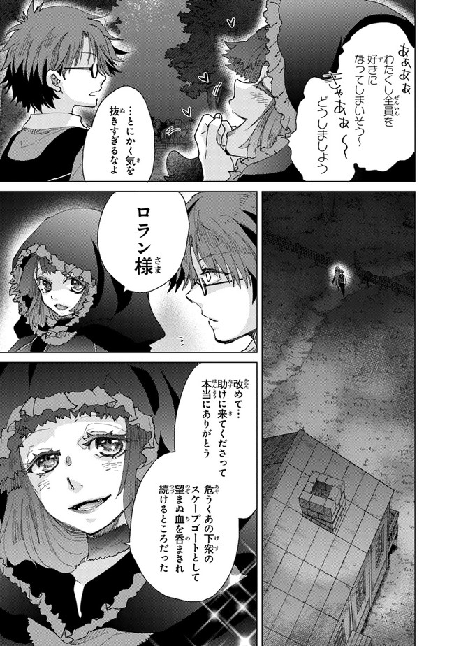 外れスキル「影が薄い」を持つギルド職員が、実は伝説の暗殺者 第28話 - Page 9