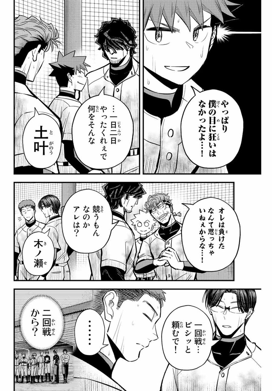 イレギュラーズ 第39話 - Page 2