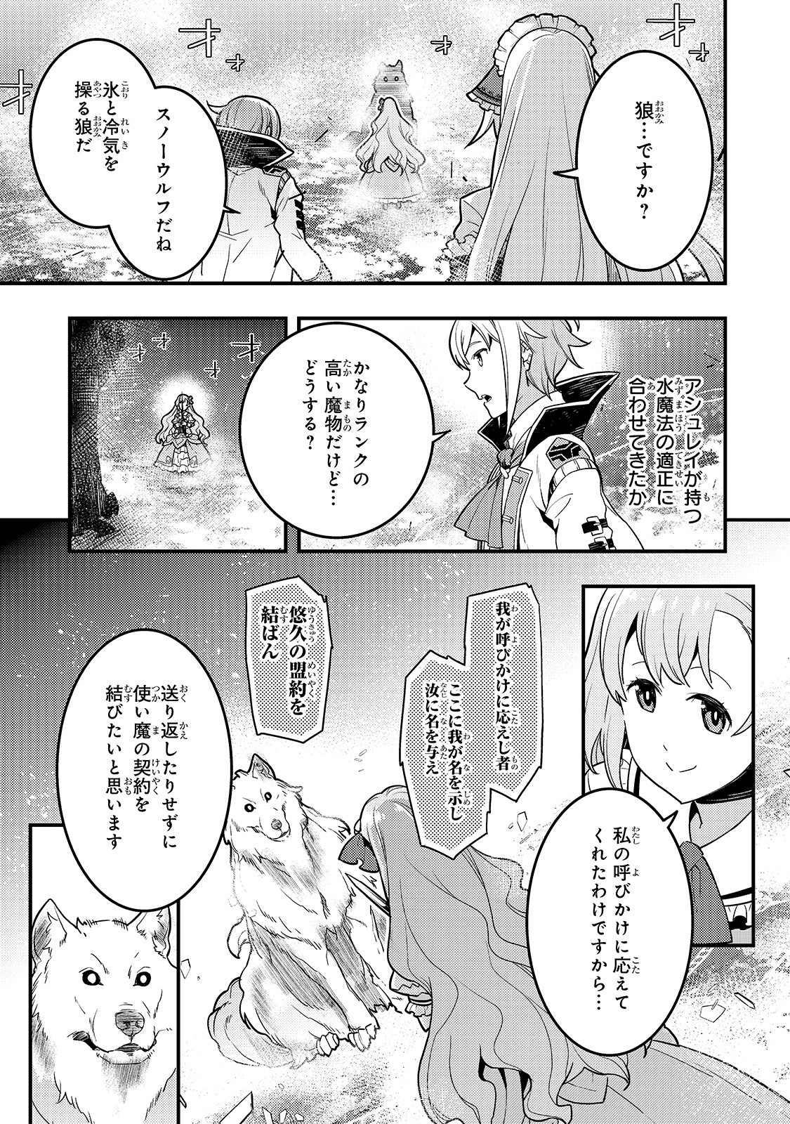 境界迷宮と異界の魔術師 第30話 - Page 7