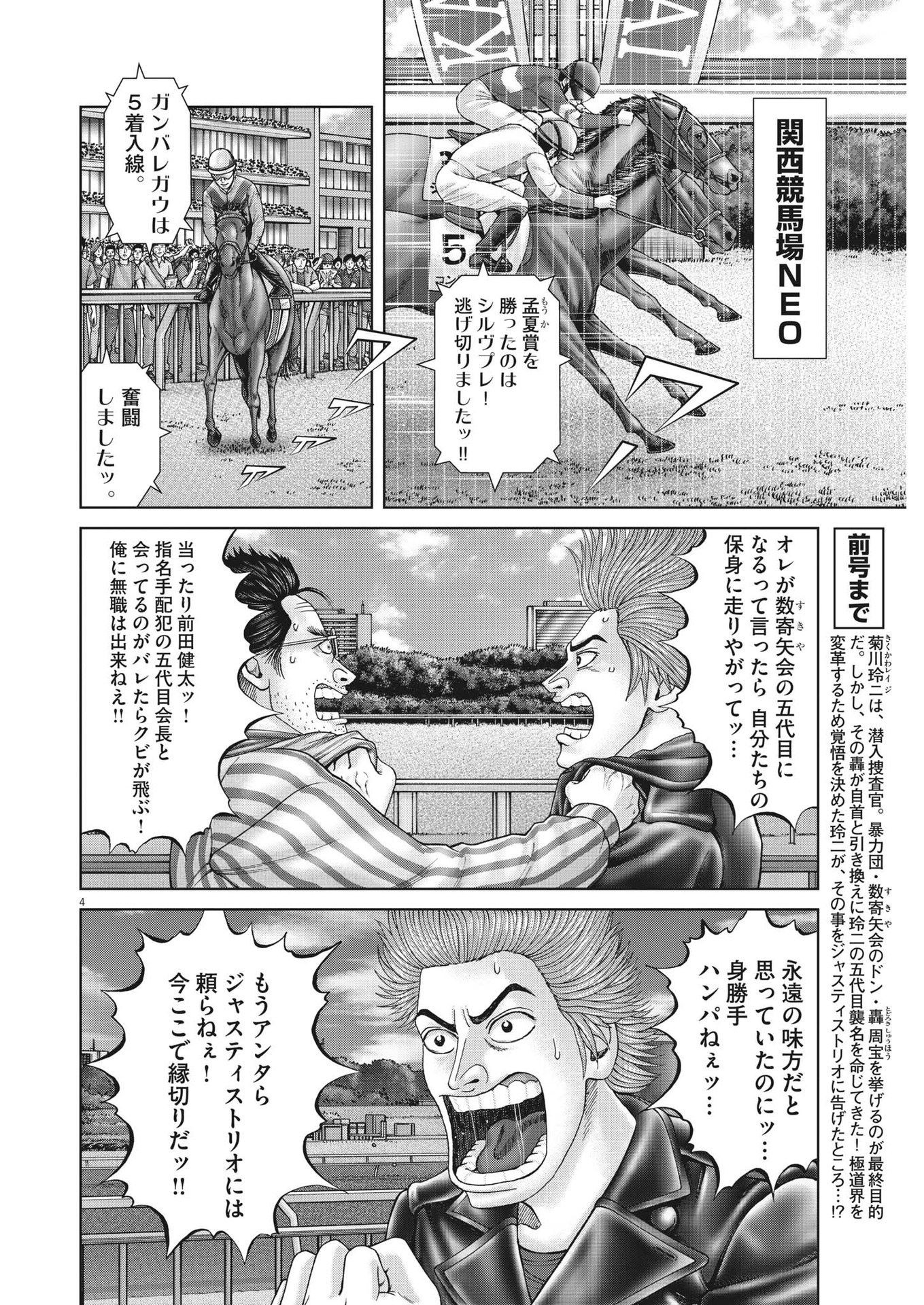 土竜の唄 第842話 - Page 4