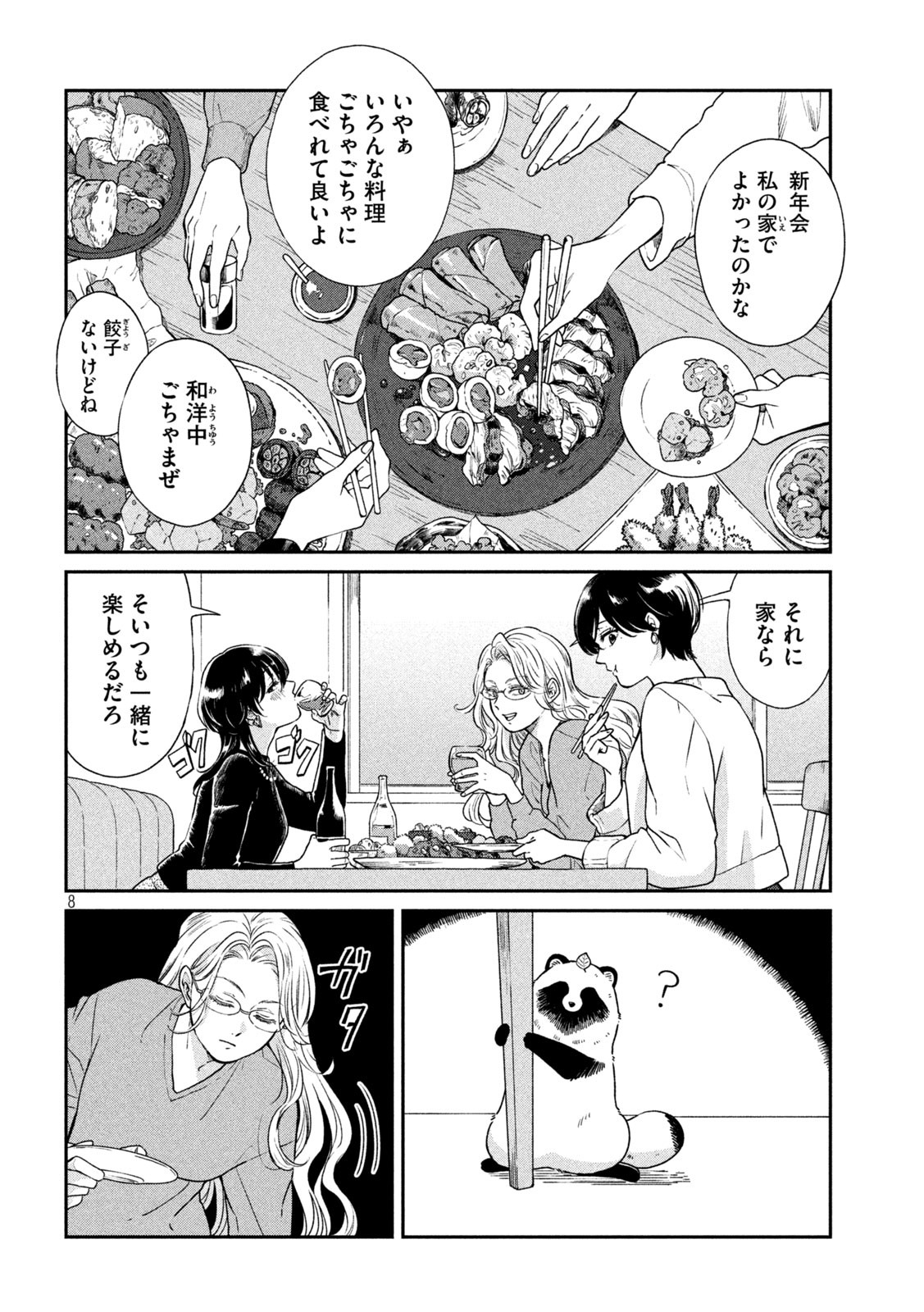 雨と君と 第53話 - Page 8