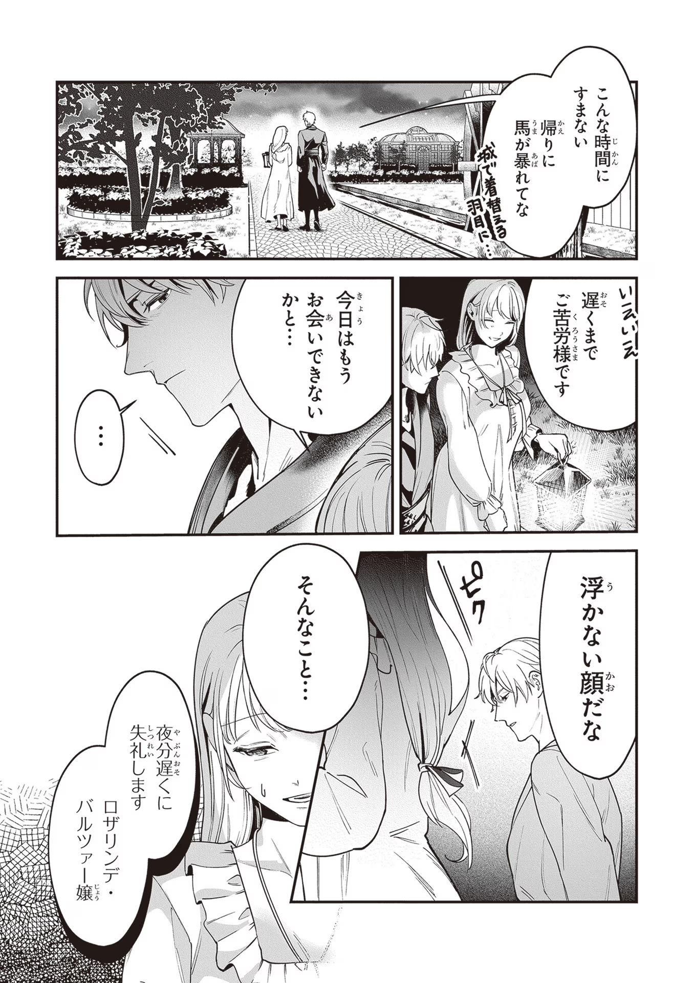 ロイヤル・シンデレラ・ママ 天涯孤独の没落令嬢は冷徹皇帝に溺愛される 第7話 - Page 6