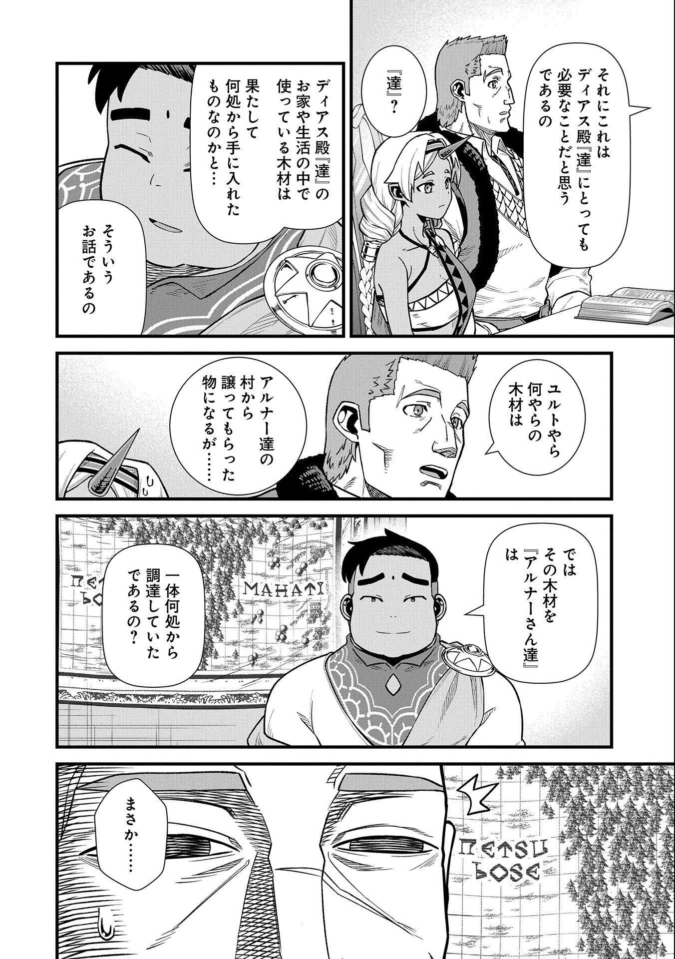 領民0人スタートの辺境領主様 第33話 - Page 26