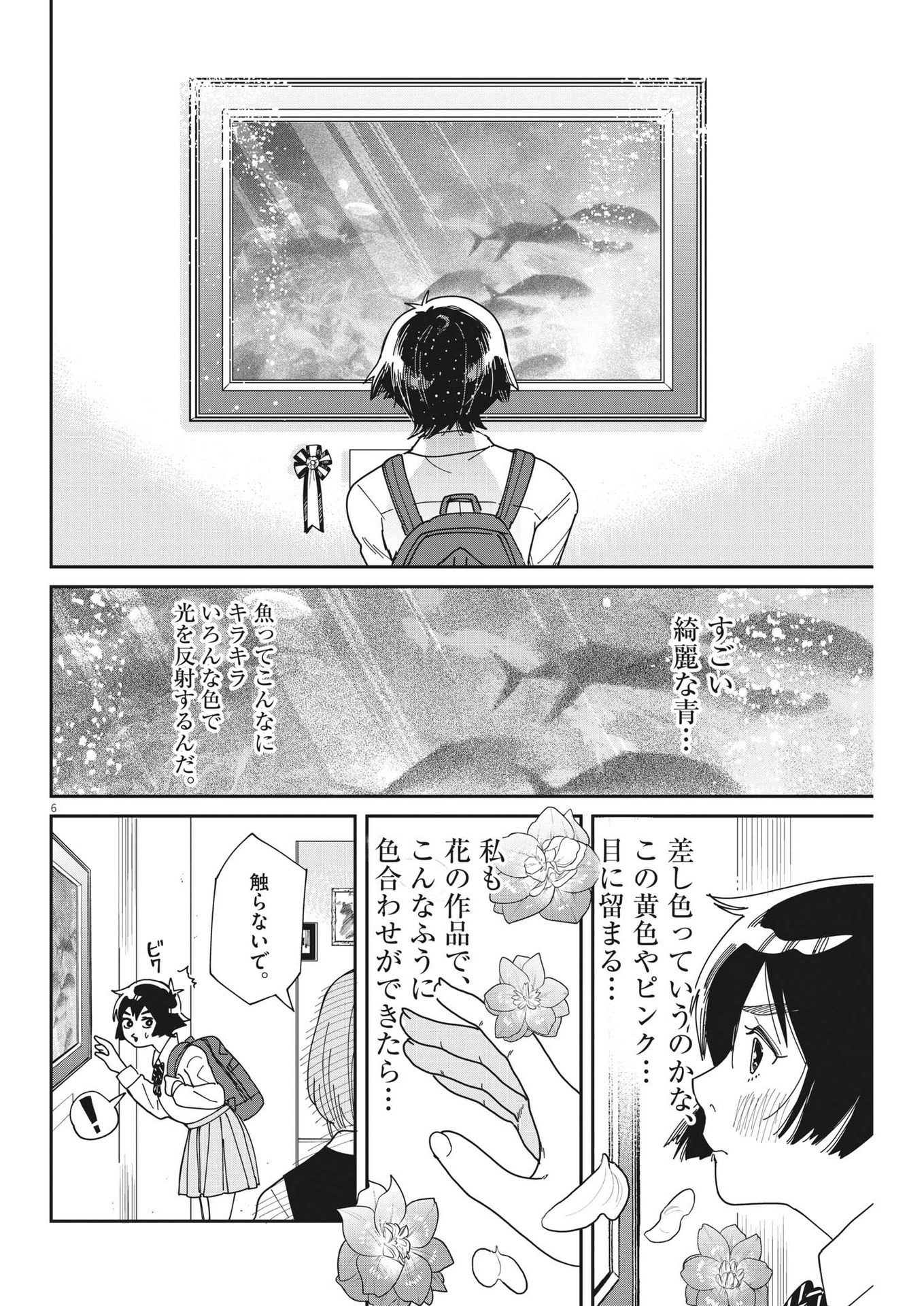 ハナイケル-川北高校華道部- 第15話 - Page 6