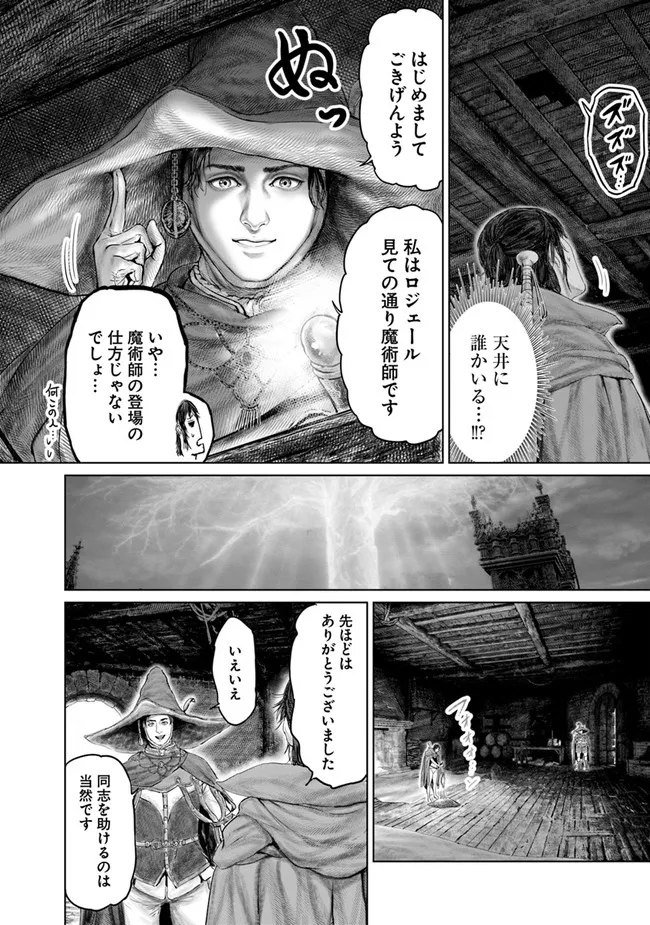 ELDEN RING　黄金樹への道 第9話 - Page 10