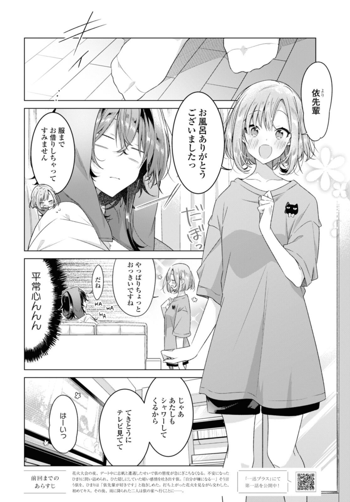 I love you like whispering Sasayaku You ni Koi wo Utau Whisper Me a Love Song Whispering Love Song Whispering You a Love Song ささやくように恋を唄う 第32.1話 - Page 6