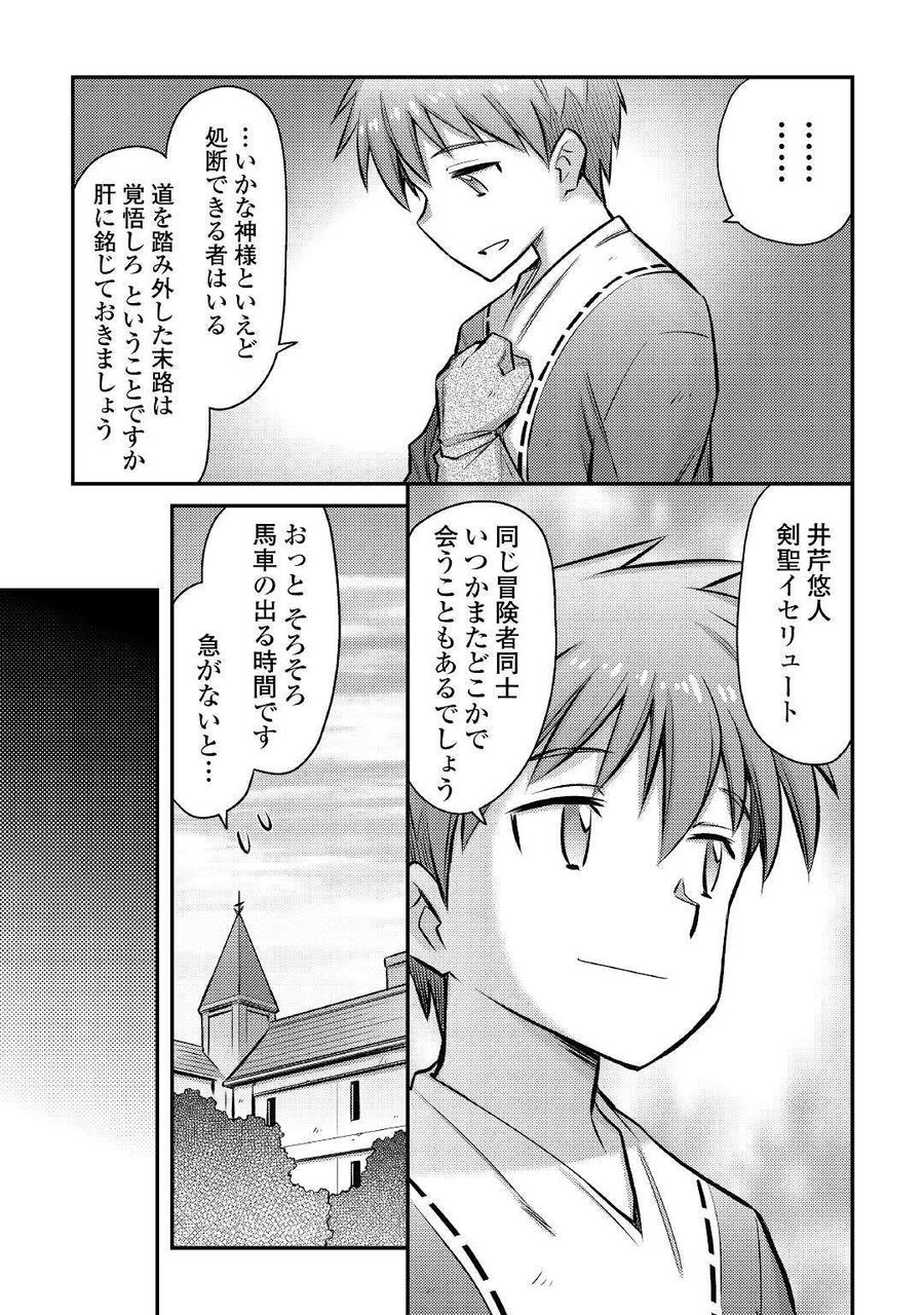 巻き込まれ召喚!? そして私は『神』でした?? 第28話 - Page 15