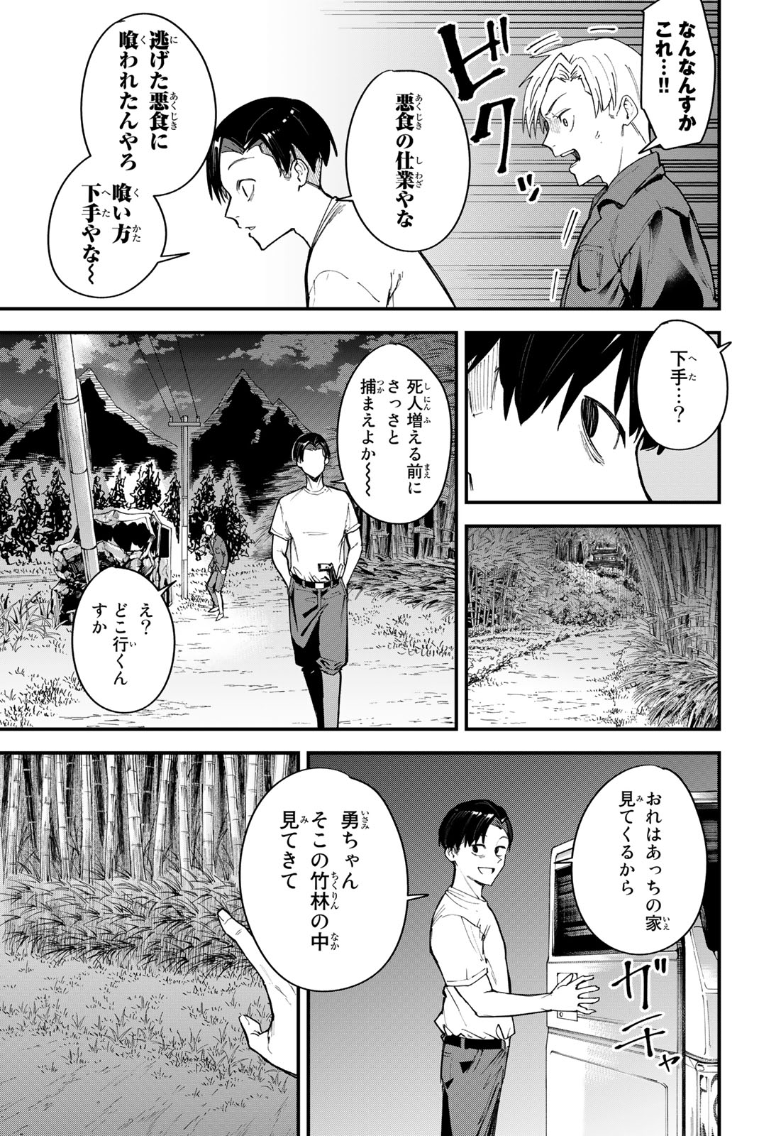 REDRUM 第4話 - Page 11