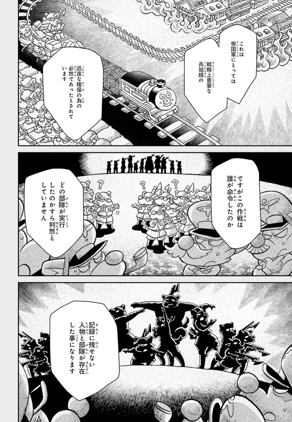 幼女戦記 第40話 - Page 22