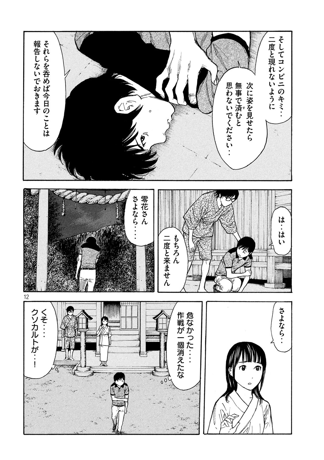 マイホームヒーロー 第104話 - Page 12