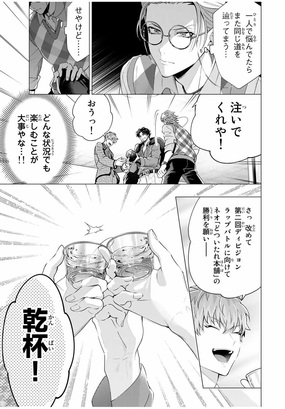 ヒプノシスマイク -Division Rap Battle- side B.B & M.T.C 第16.5話 - Page 4