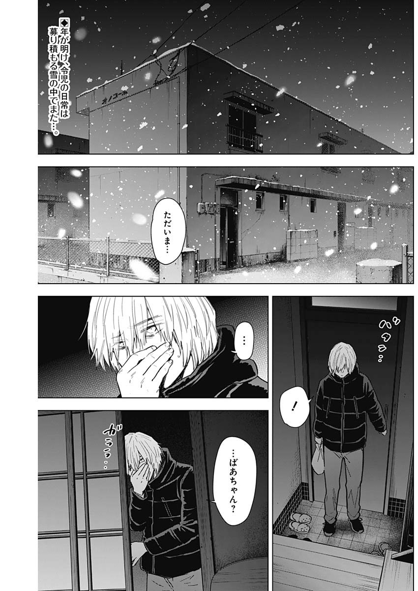 少年のアビス 第71話 - Page 2