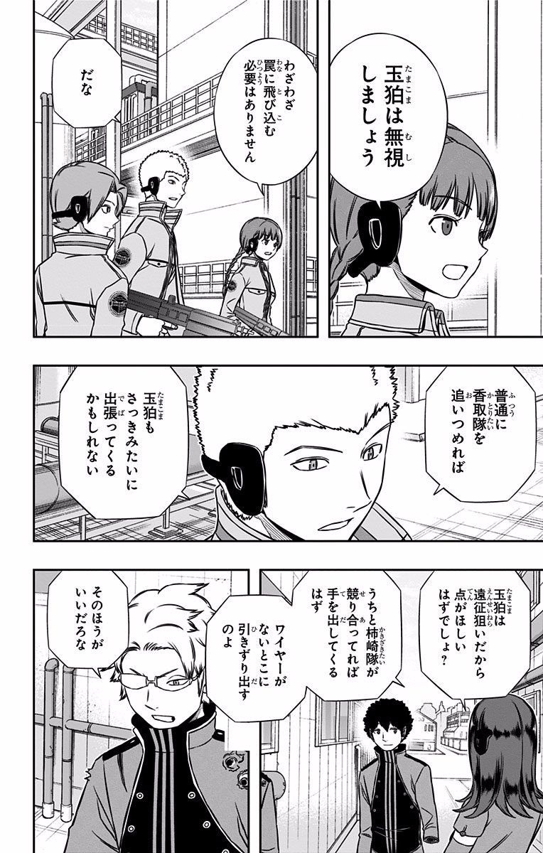 ワートリ 第139話 - Page 16