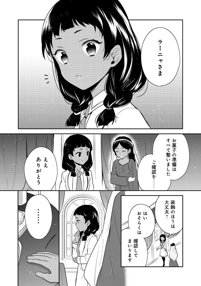 ティアムーン帝国物語 ～断頭台から始まる、姫の転生逆転ストーリー～ 第13.1話 - Page 8