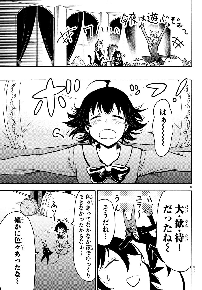 魔入りました！入間くん 第54話 - Page 3