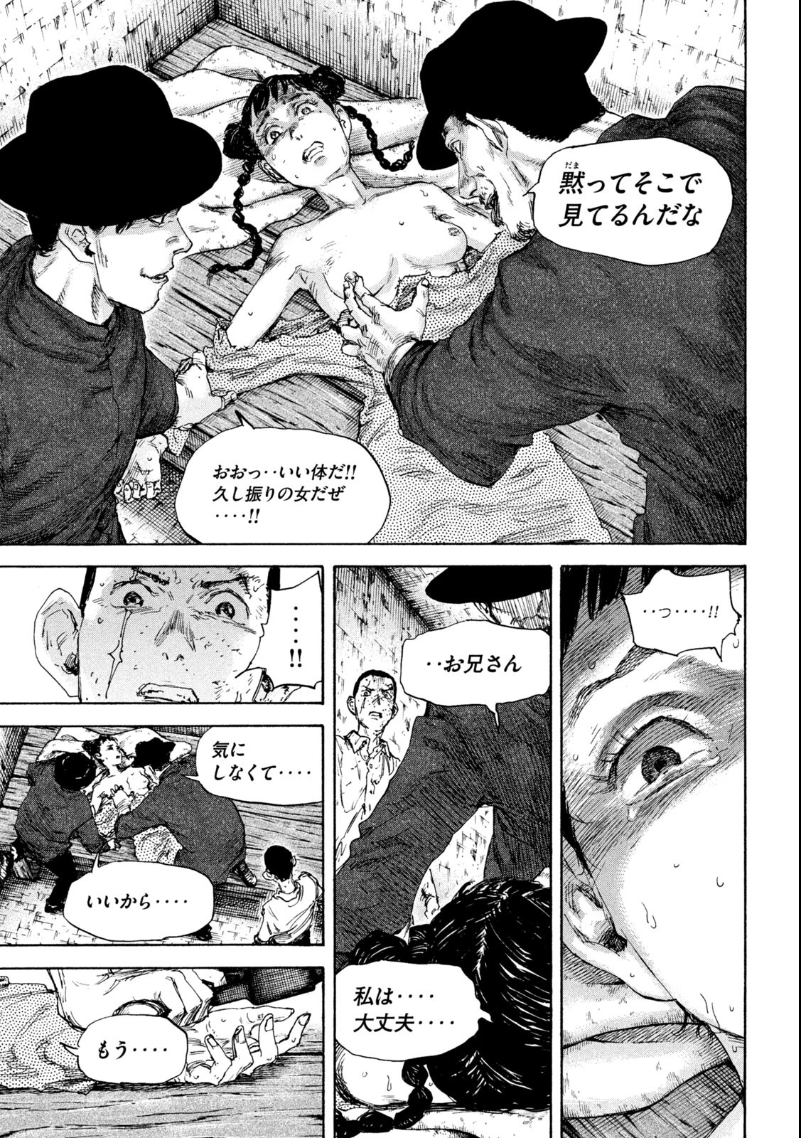 満州アヘンスクワッド 第138話 - Page 7