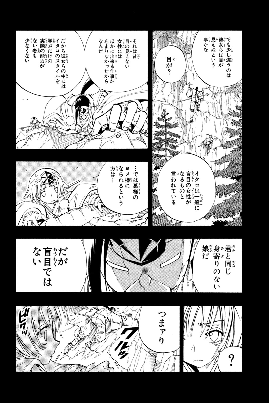 シャーマンキングザスーパースター 第164話 - Page 16