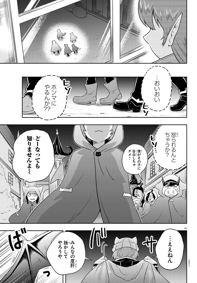 魔界の主役は我々だ！ 第4話 - Page 15