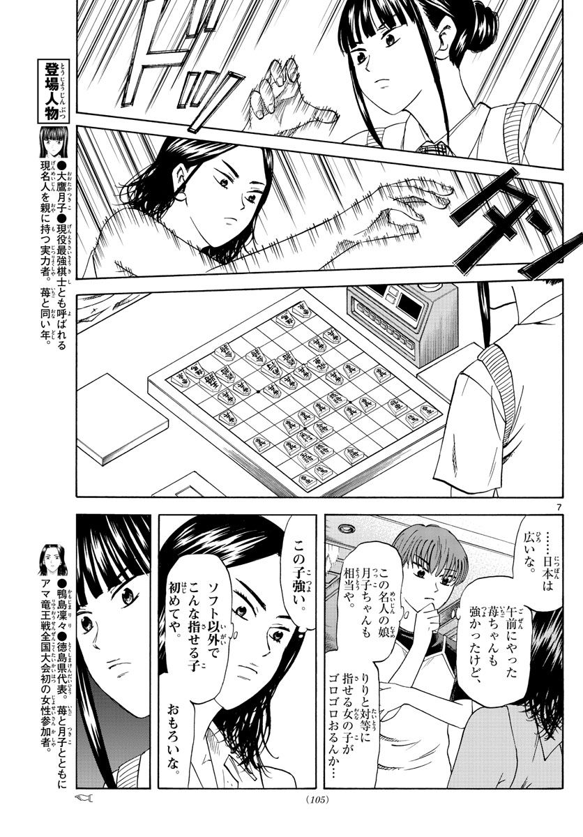 龍と苺 第30話 - Page 7